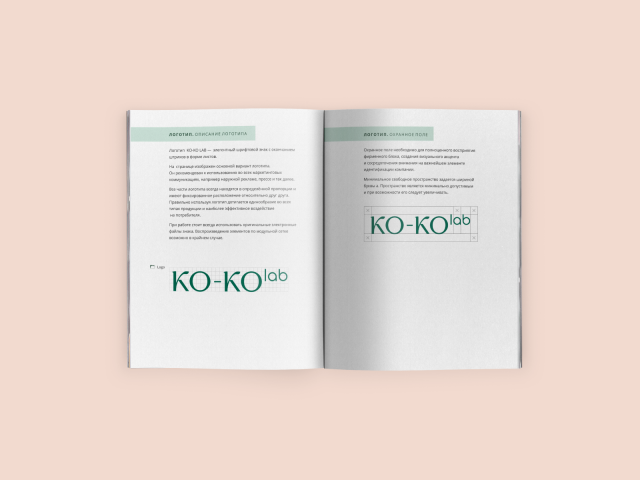 KO-KO LAB | Гайдлайн
