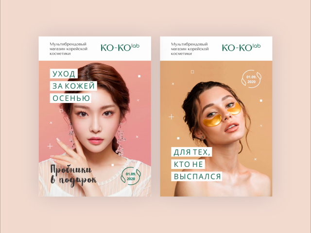 KO-KO LAB | Буклет