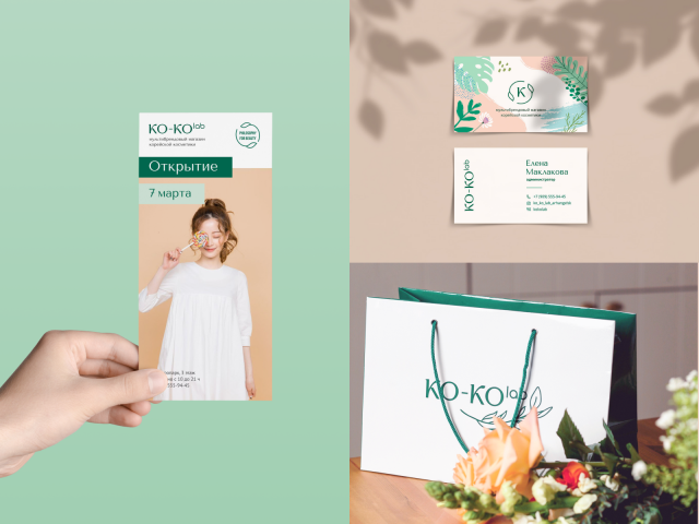 KO-KO LAB | пакет, визитка, флаер