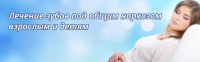 Баннер для сайта стоматология