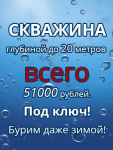 Баннер для сайта бурение скважин