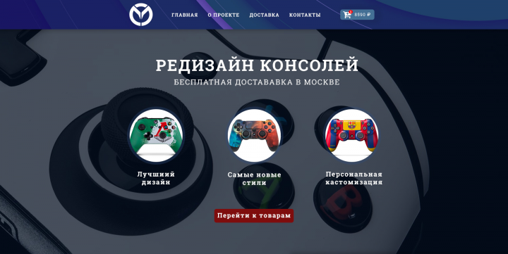 Редизайн консолей