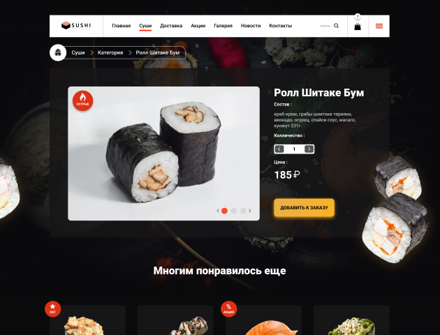 SUSHI