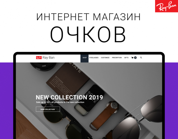 Редизайн сайта Ray-Ban