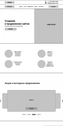 Прототип сайта