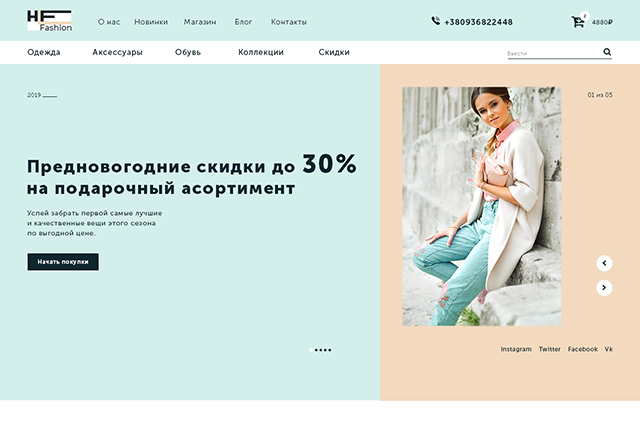 Интернет магазин одежды