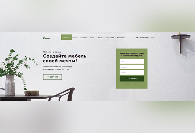 Сайт по продаже мебели