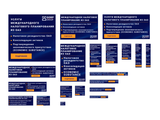 Рекламные баннеры бизнес компании SORP