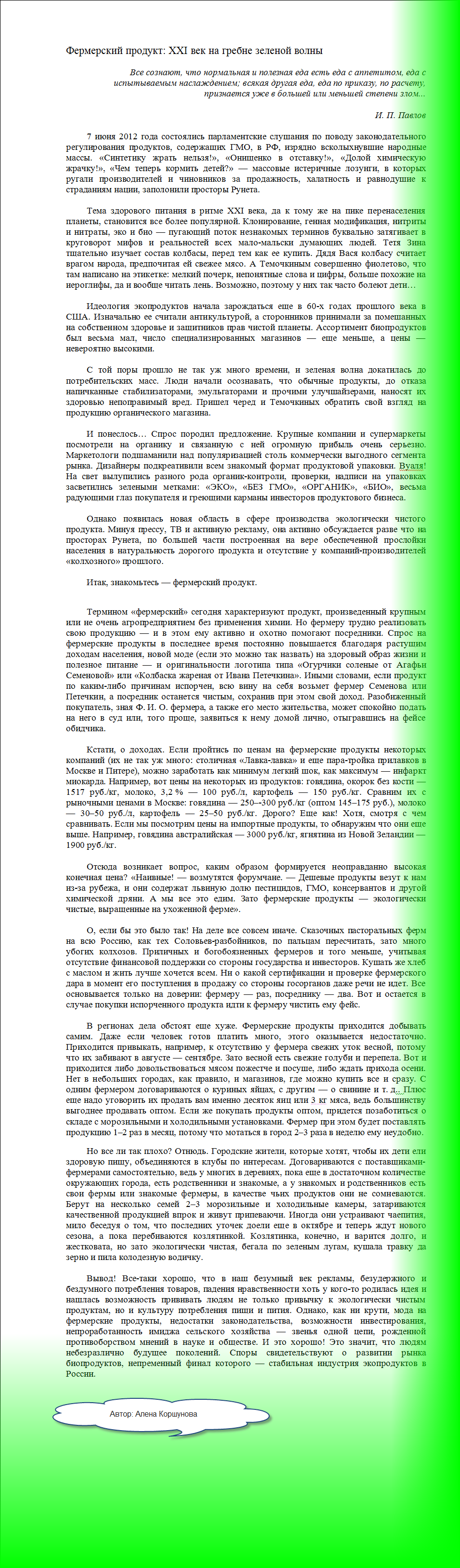 Ферм продукт.png