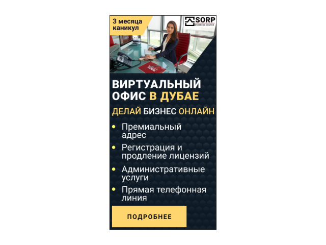 Баннер бизнес компании SORP