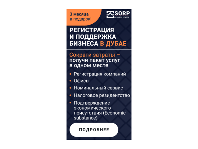Баннер бизнес компании SORP