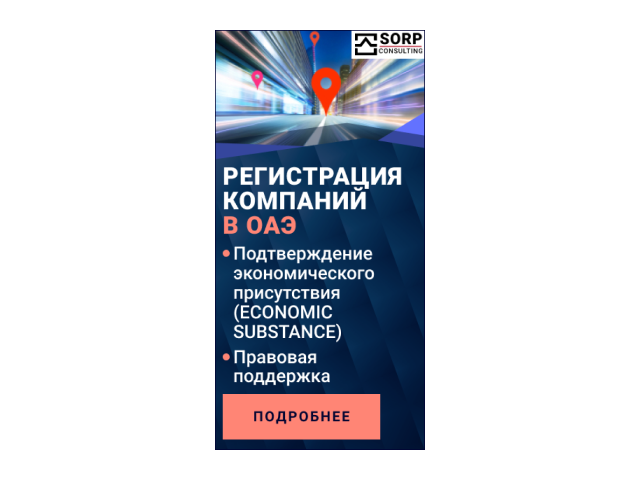 Баннер бизнес компании SORP