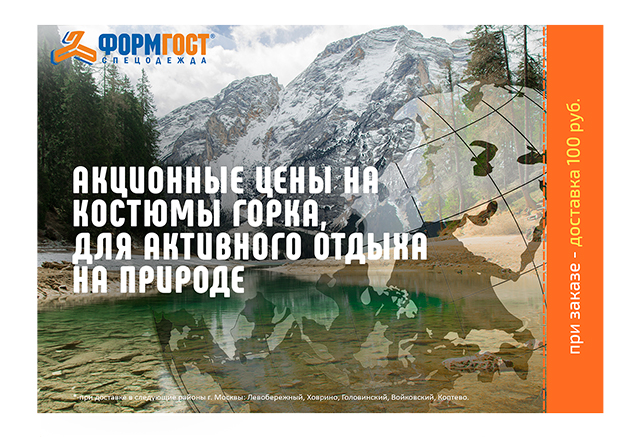 Формгост