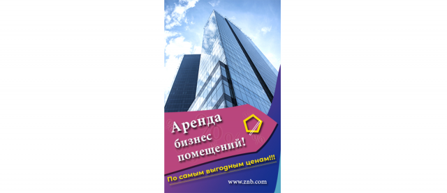 Аренда помещений