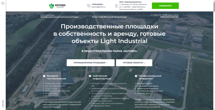 Индустриальный парк "Котово"