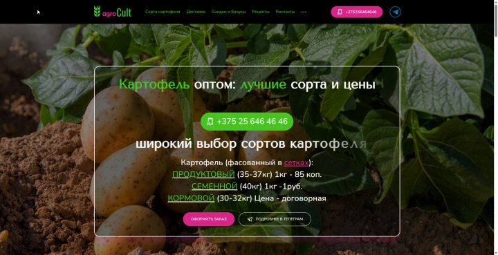 Продажа агрокультур