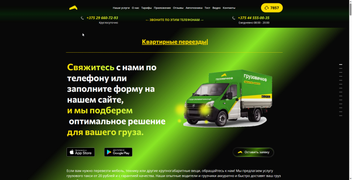 Квартирные и другие переезды