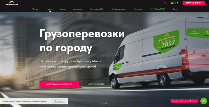 Грузовое такси "ГрузовичкоФ"
