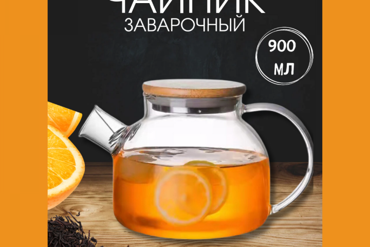Чайник ЗАВАРОЧНЫЙ