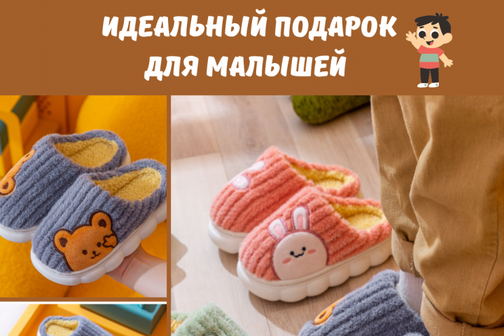 Детские тапочки