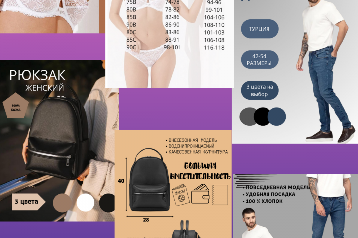 Инфографика для Wildberries