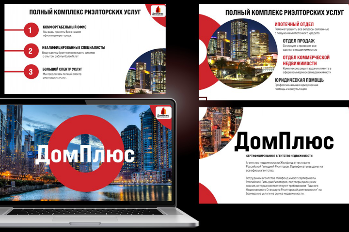 Презентации для агентств недвижимости