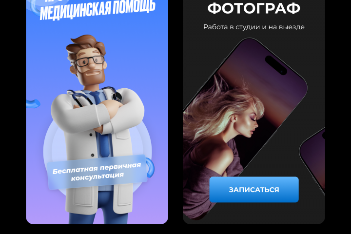 Рекламный баннер
