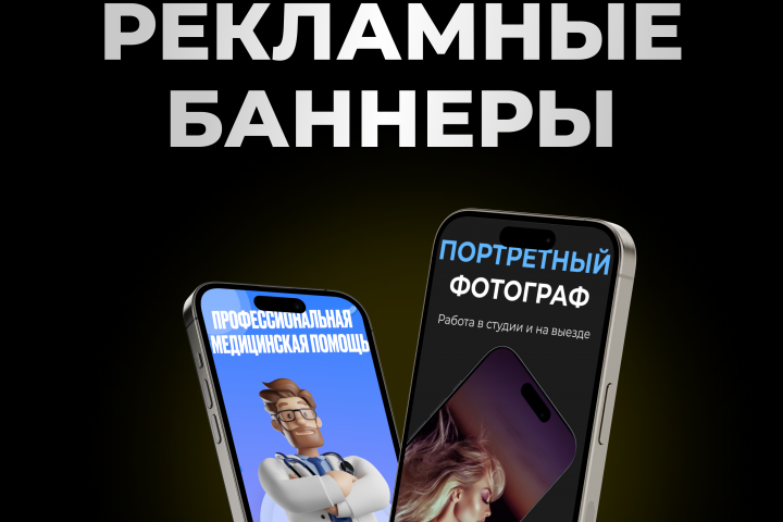 рекламны баннеры