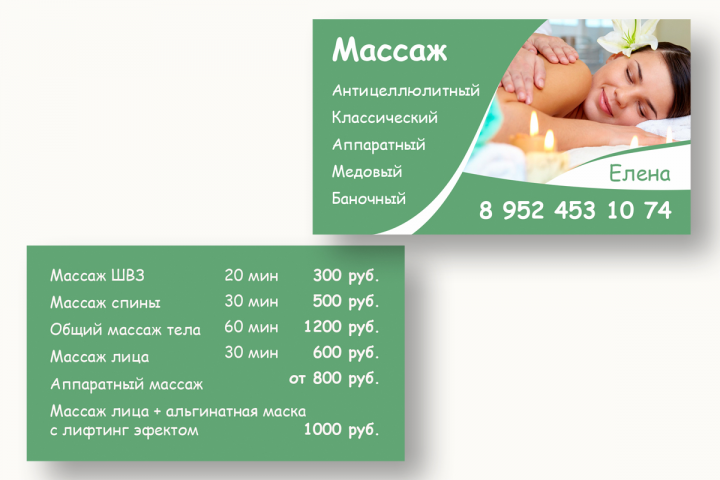 Визитка Массаж