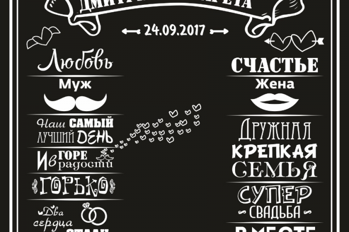 Свадебный баннер