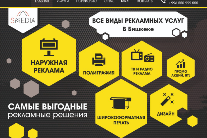 Визуал страницы сайта для рекламного агентства.