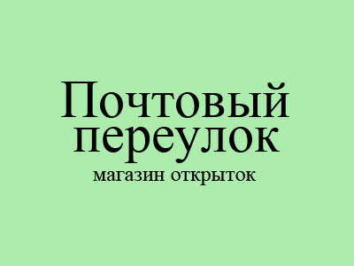 Название для магазина открыток