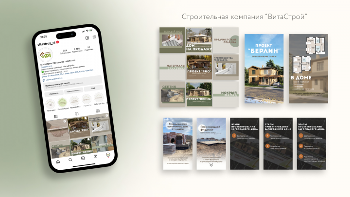 Строительная компания