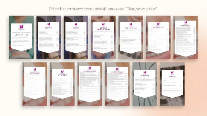 Прайс лист