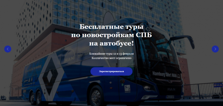 Лэндинг для автобусного тура