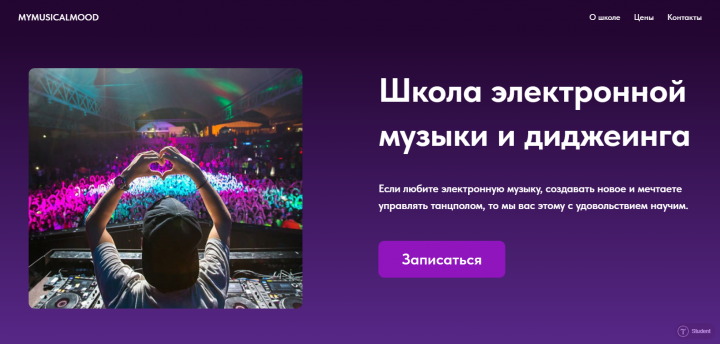 Сайт для обучение диджеингу