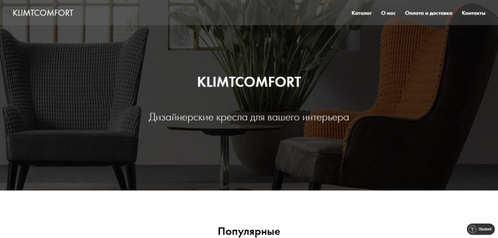 Интернет-магазин дизайнерской мебели