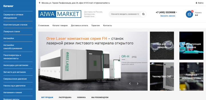 Aiwamarket - поставка промышленного оборудования