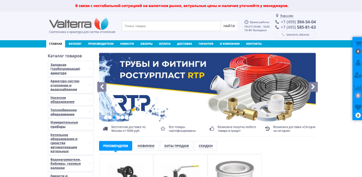 Сантехника и арматура для систем отопления в Москве