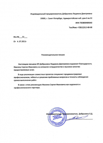 Рекомендательное письмо