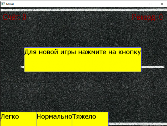 Гонки на выживание
