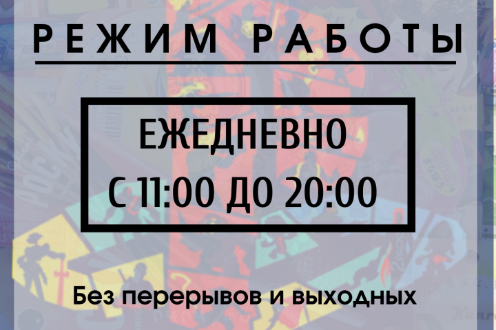 Режим работы