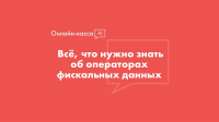ОФД
