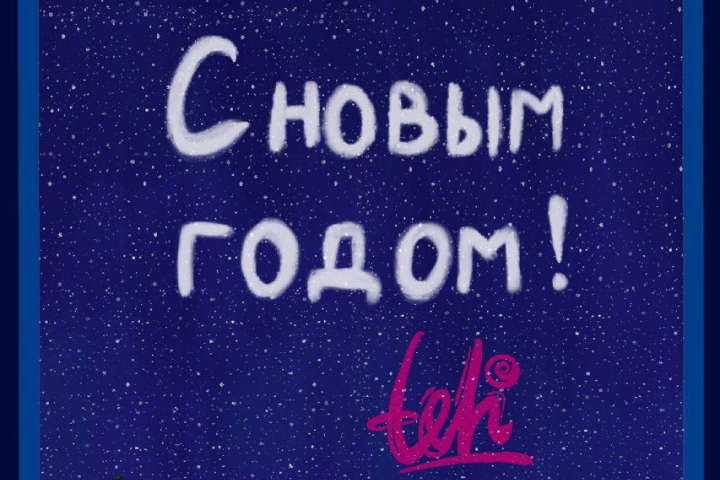 Открытки для друзей на новый год