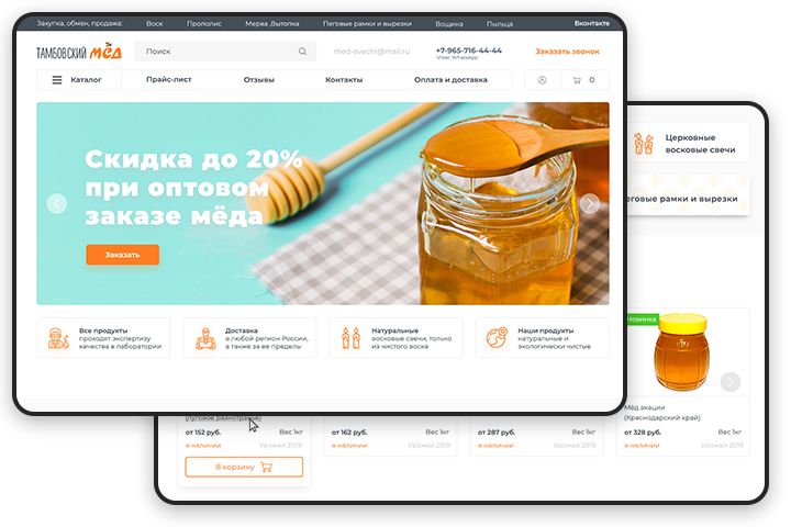 Дизайн интернет магазина "Тамбовский мёд"