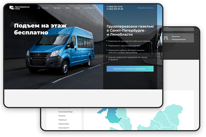 Дизайн сайта компании "Грузоперевозки плюс"