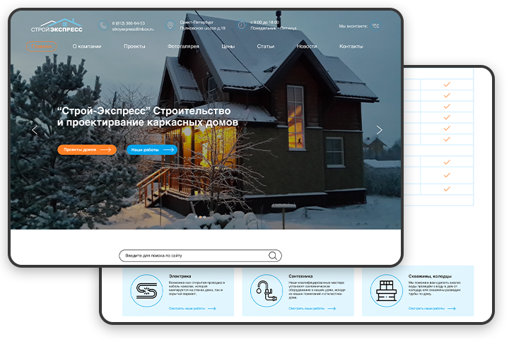 Дизайн сайта строительной фирмы "Стройэкспресс"