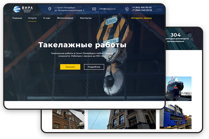 Редизайн сайта  компании "Вира"