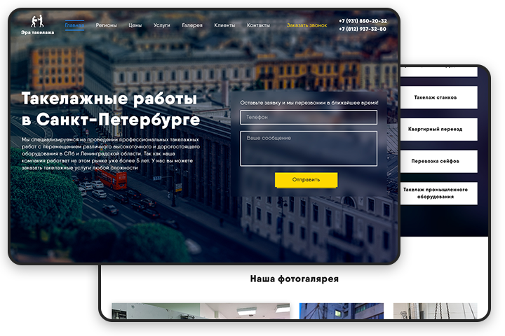 Редизайн сайта компании "Эра такелажа"