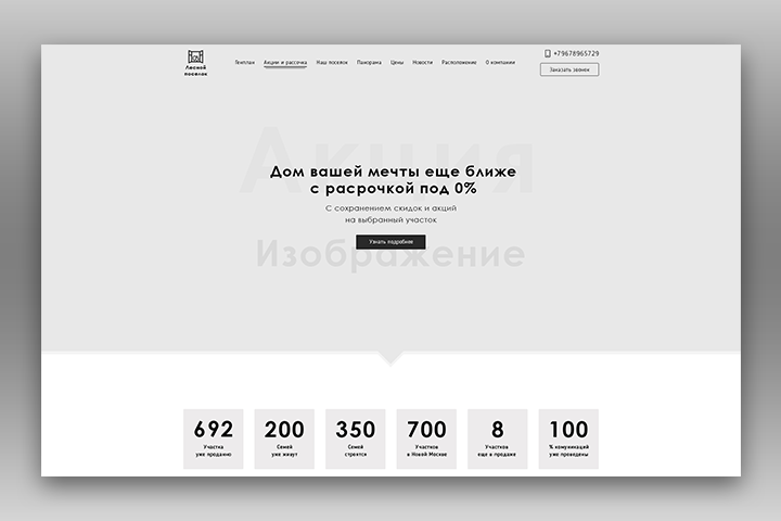 Прототип КП "Лесной поселок"